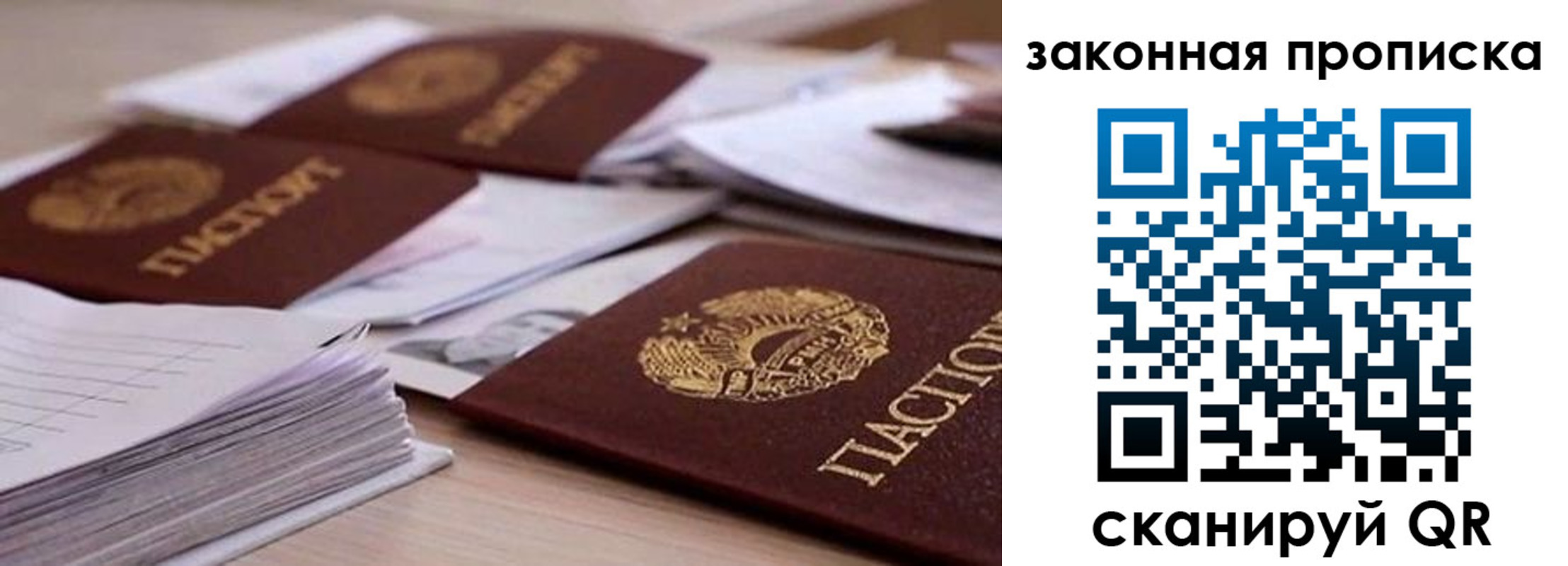 прописка для работы в Пскове